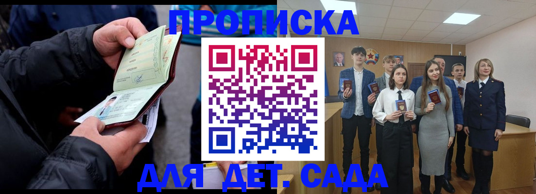 прописка законно в Волгоградской области
