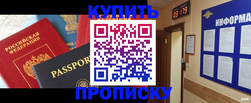 прописка ребенка в Волгоградской области