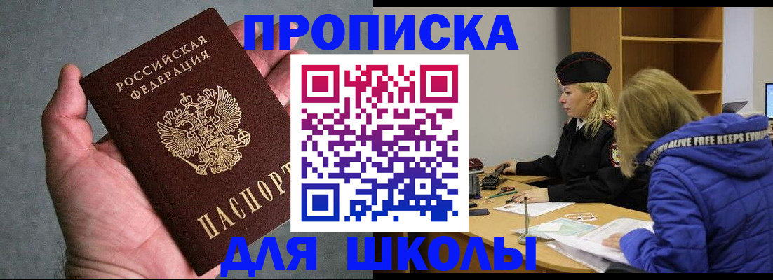 прописка в Волгоградской области
